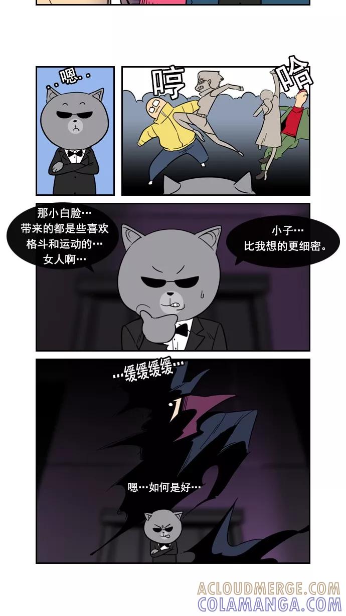《恋爱细胞》第78话 第3页