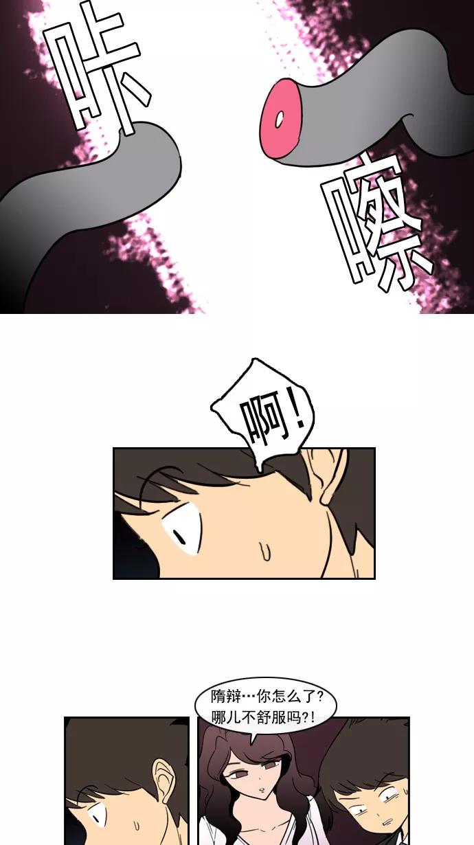 《恋爱细胞》第78话 第20页