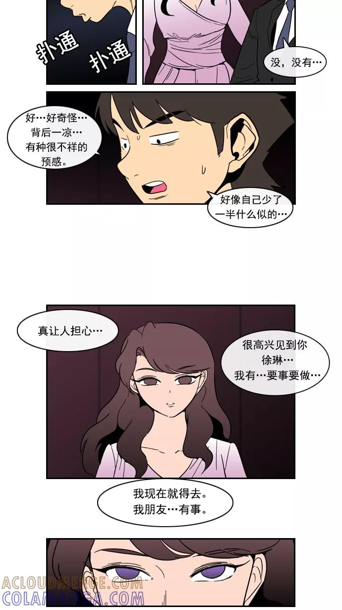 《恋爱细胞》第78话 第21页