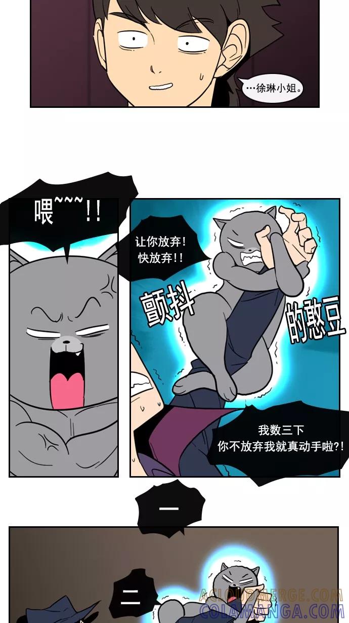 《恋爱细胞》第78话 第17页