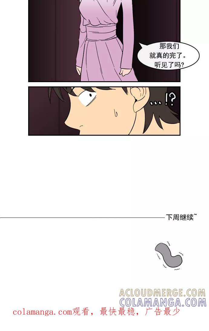 《恋爱细胞》第78话 第23页