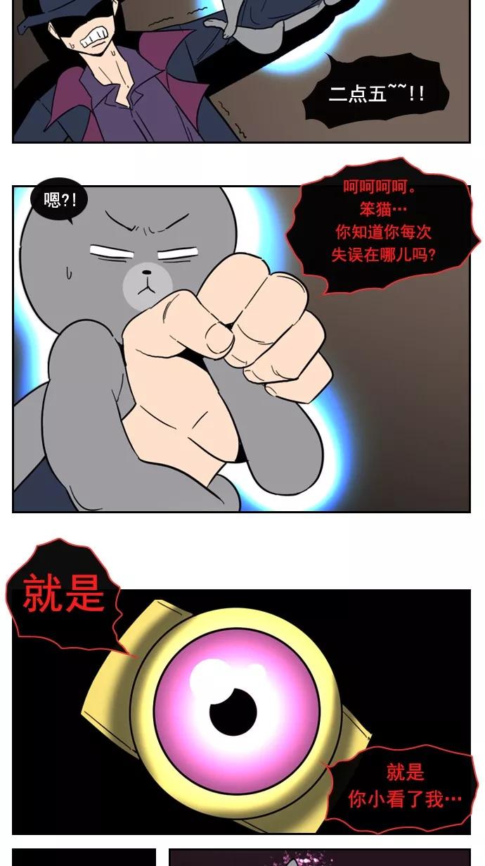 《恋爱细胞》第78话 第18页