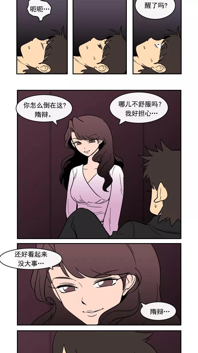 《恋爱细胞》第78话 第16页
