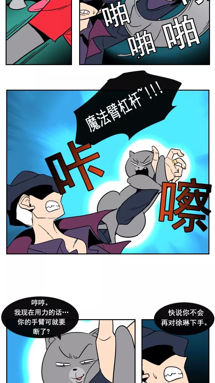 《恋爱细胞》第78话 第14页
