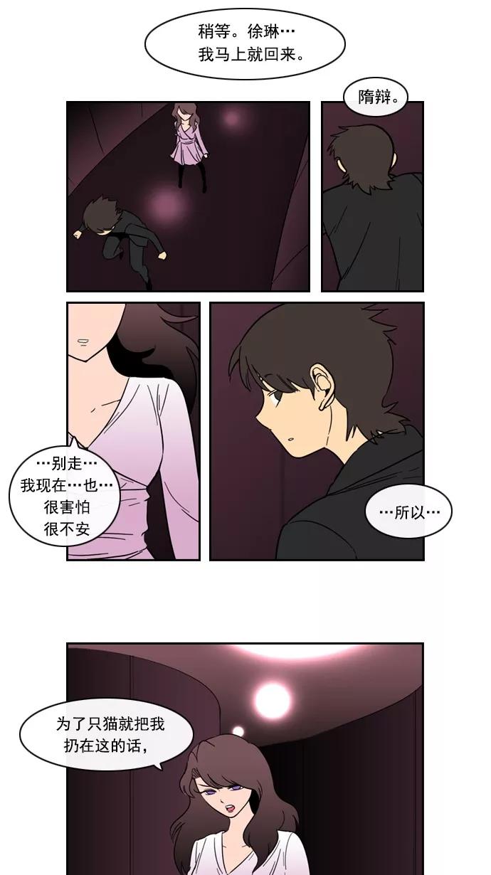 《恋爱细胞》第78话 第22页