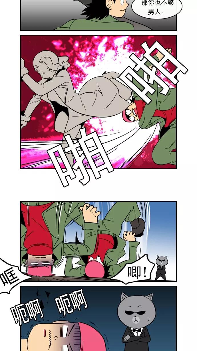 《恋爱细胞》第78话 第2页