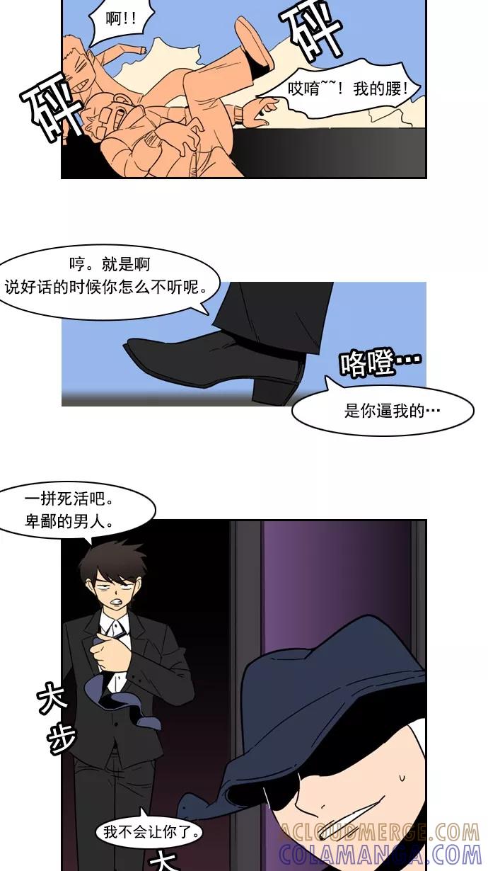 《恋爱细胞》第79话 第13页