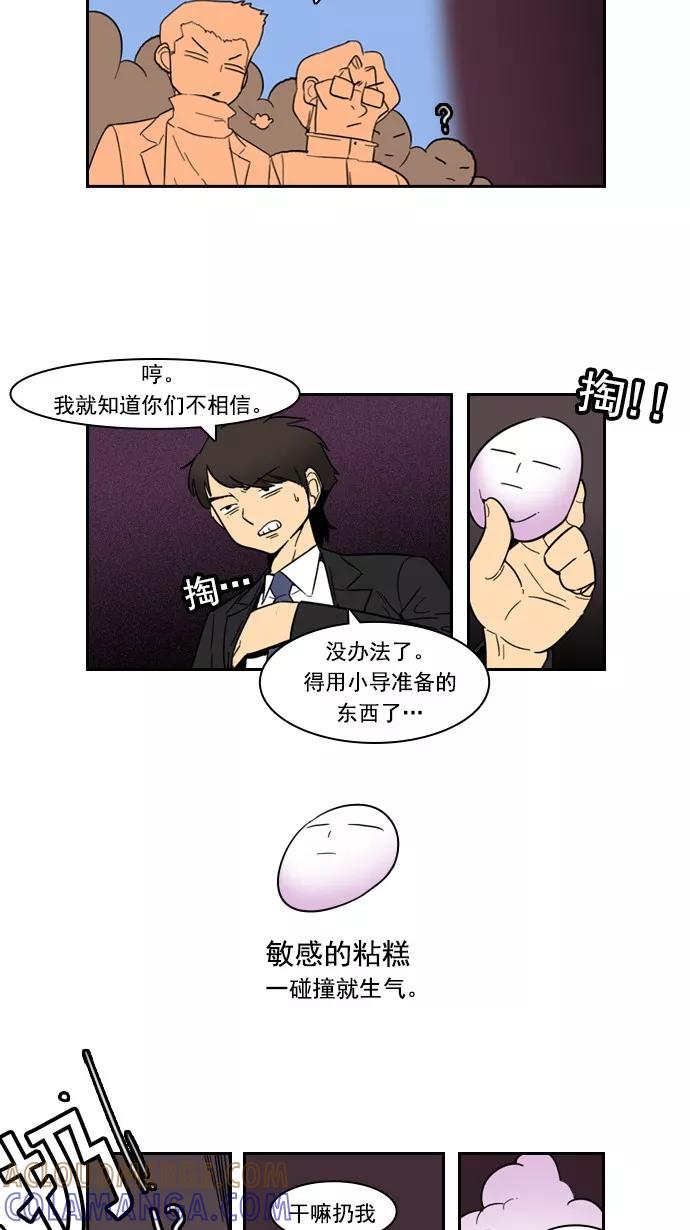 《恋爱细胞》第79话 第11页