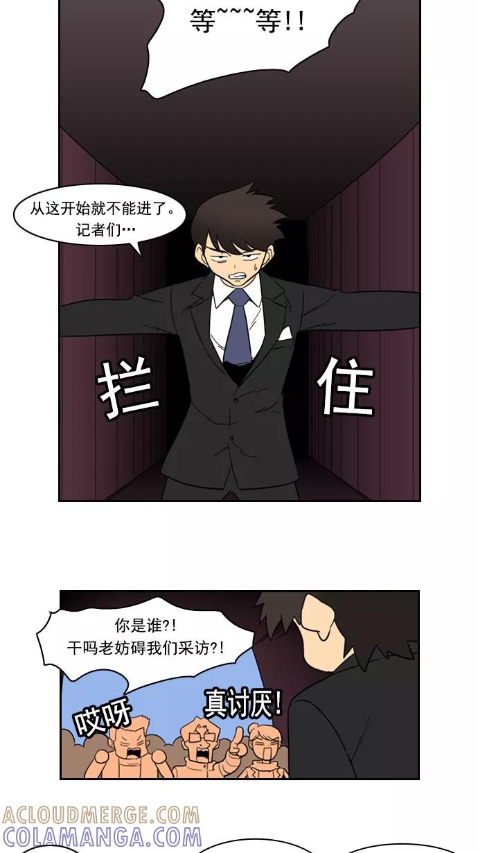 《恋爱细胞》第79话 第9页