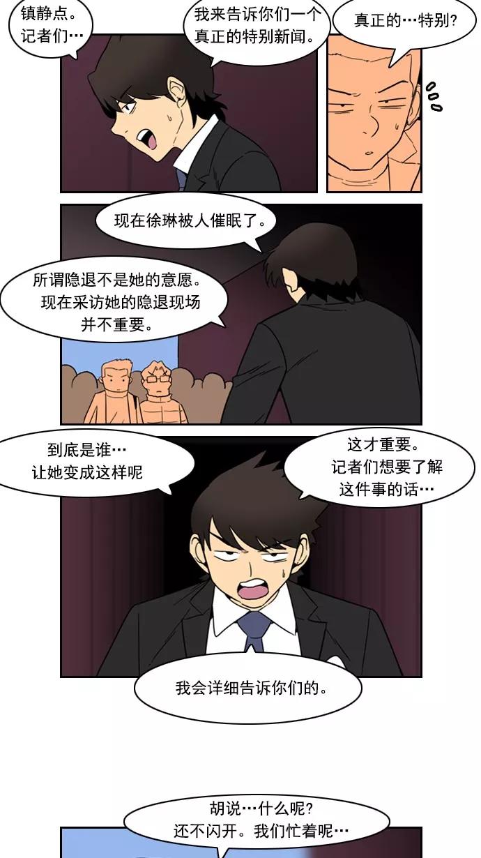 《恋爱细胞》第79话 第10页