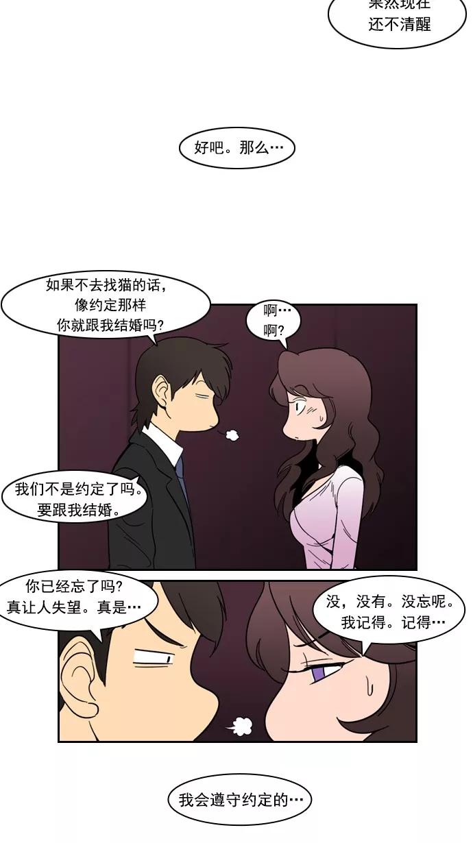 《恋爱细胞》第79话 第2页