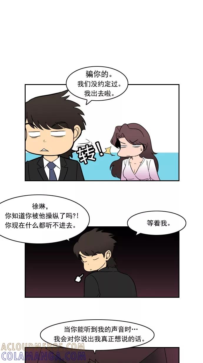 《恋爱细胞》第79话 第3页