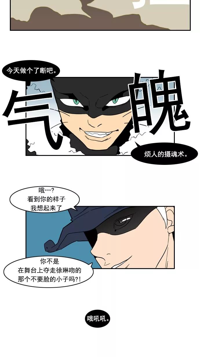 《恋爱细胞》第79话 第18页