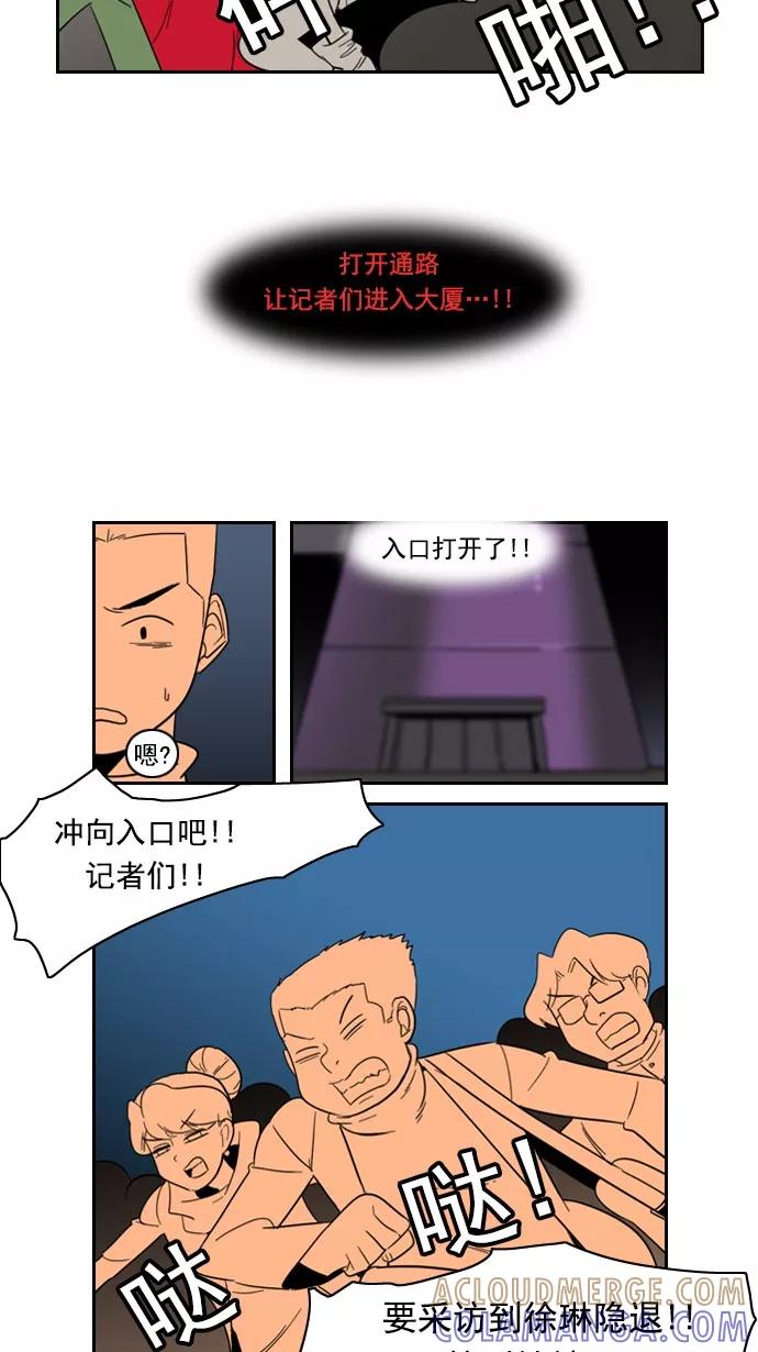 《恋爱细胞》第79话 第7页