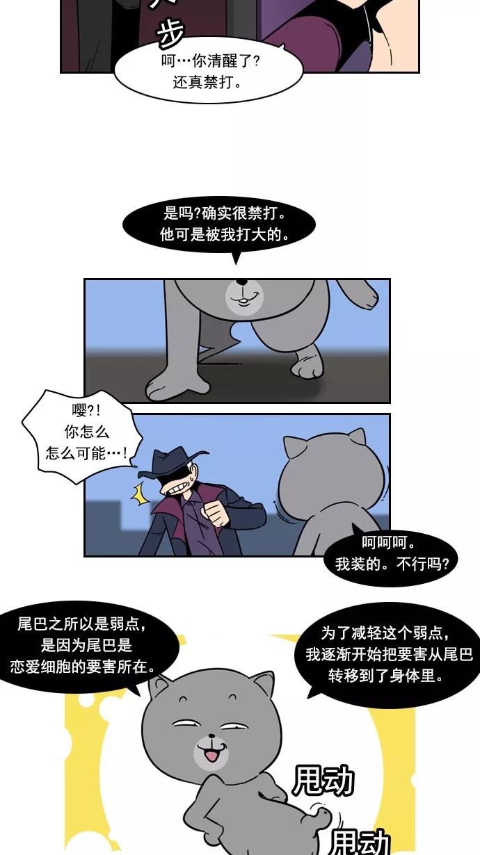 《恋爱细胞》第79话 第14页