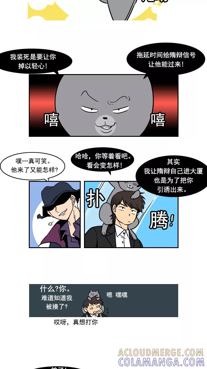 《恋爱细胞》第79话 第15页