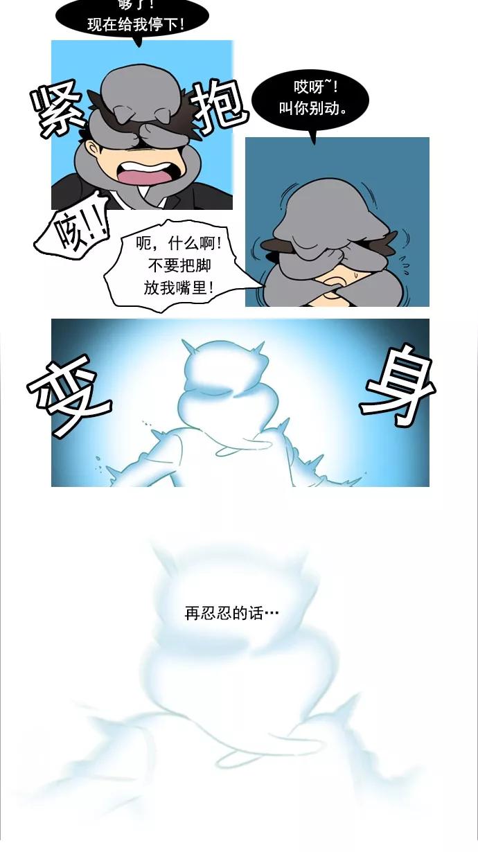 《恋爱细胞》第79话 第16页