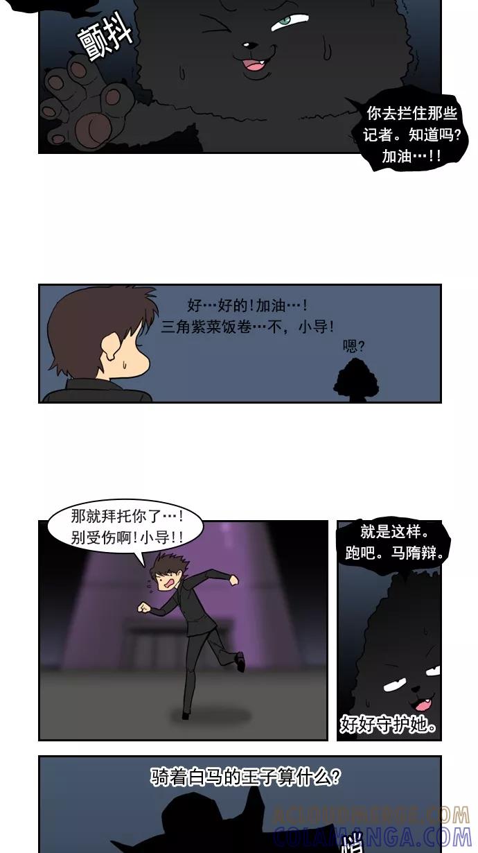 《恋爱细胞》第80话 第19页
