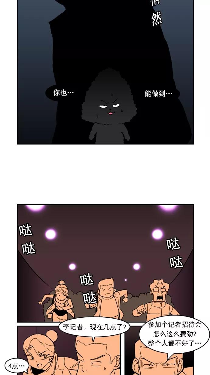 《恋爱细胞》第80话 第20页