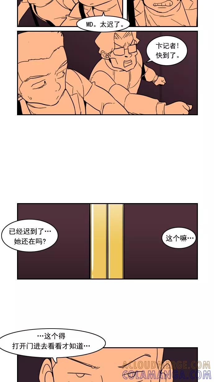 《恋爱细胞》第80话 第21页