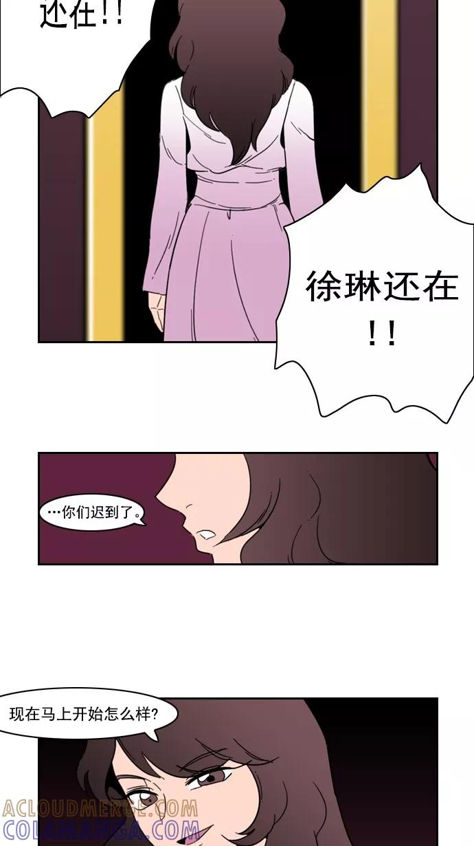 《恋爱细胞》第80话 第23页
