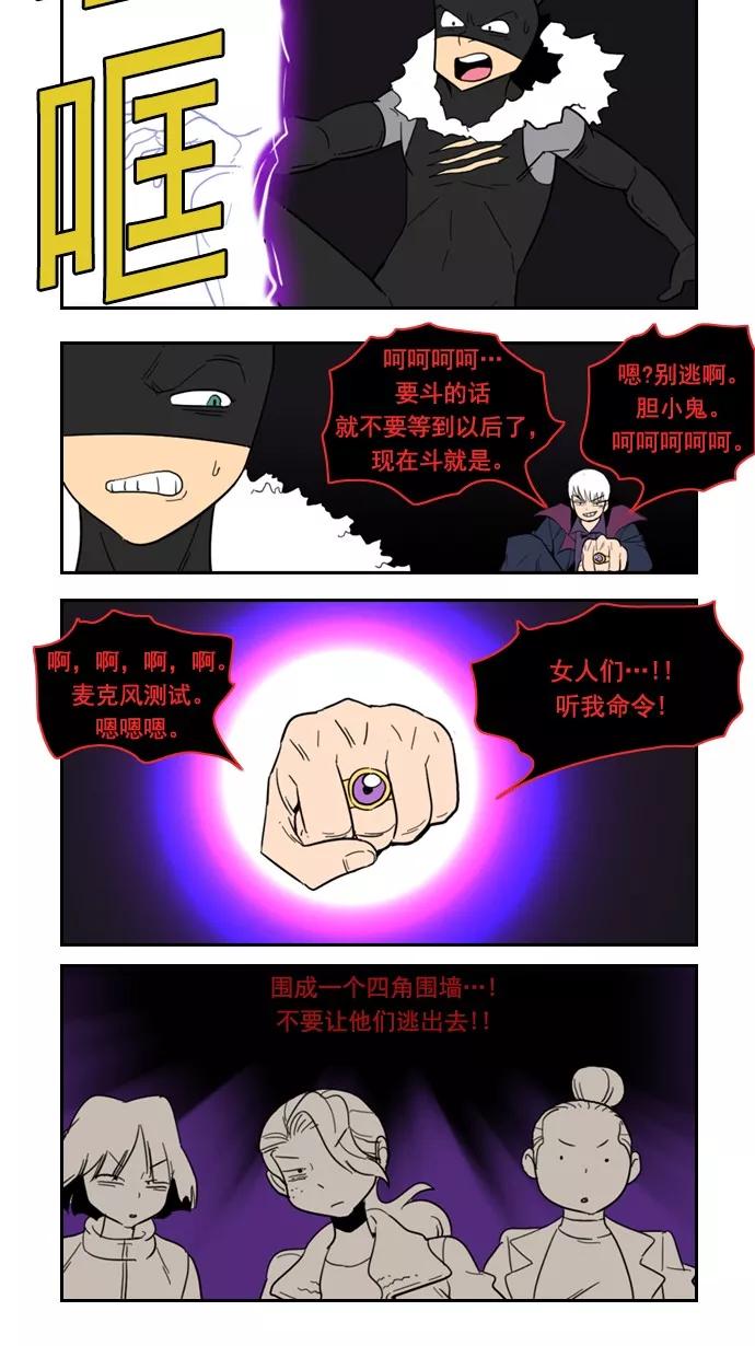 《恋爱细胞》第80话 第6页