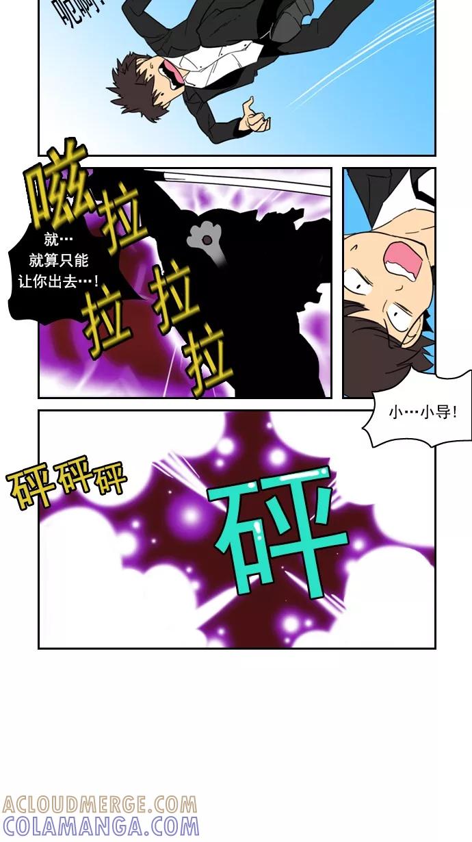 《恋爱细胞》第80话 第17页