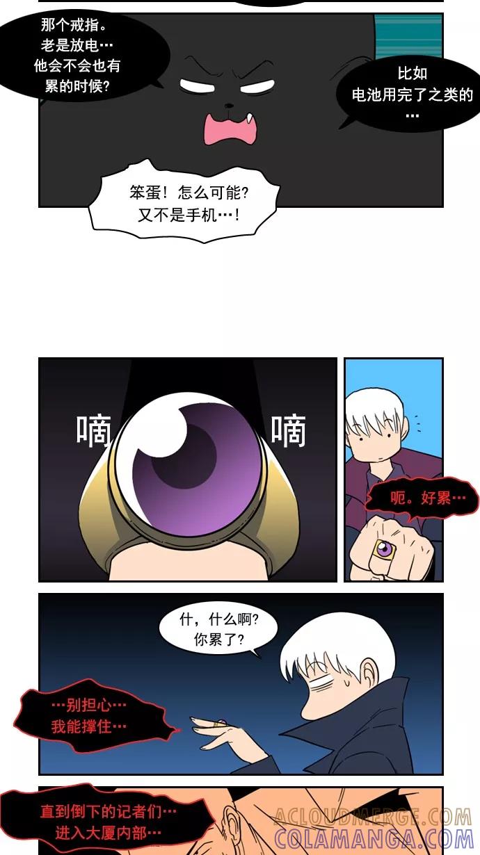 《恋爱细胞》第80话 第11页
