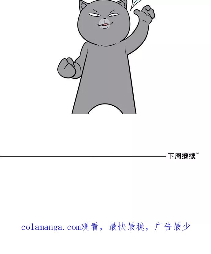 《恋爱细胞》第81话 第32页