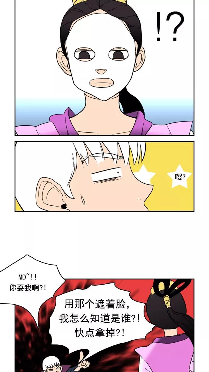 《恋爱细胞》第81话 第16页