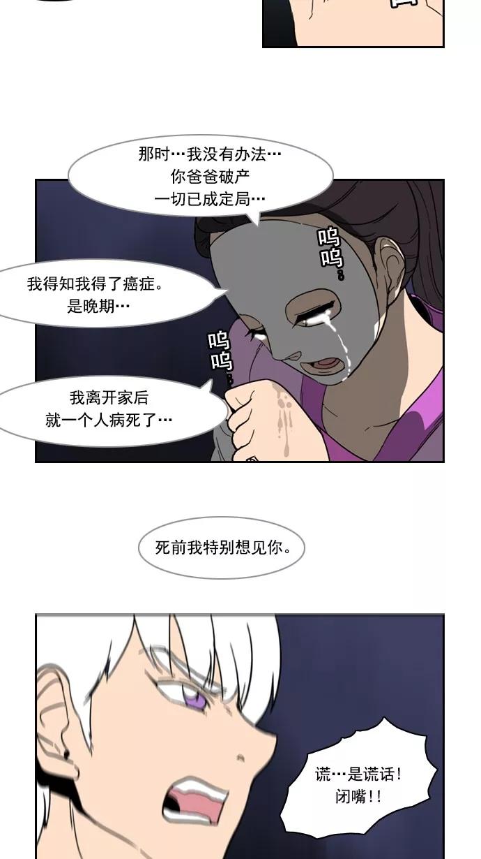 《恋爱细胞》第81话 第26页