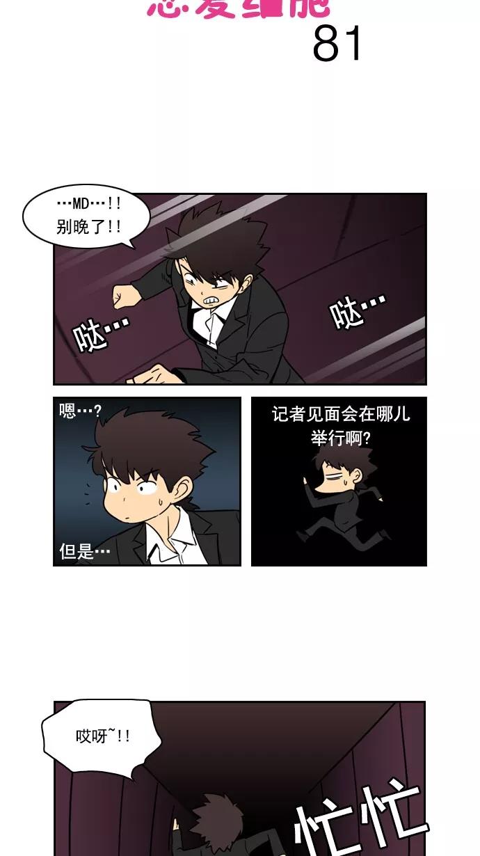 《恋爱细胞》第81话 第2页