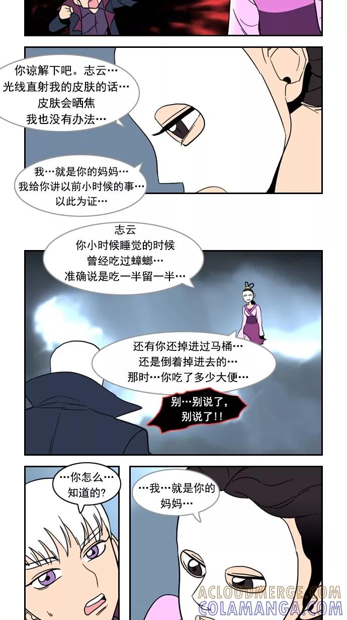 《恋爱细胞》第81话 第17页