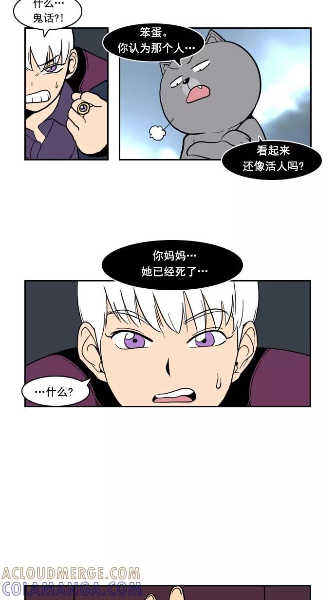 《恋爱细胞》第81话 第23页