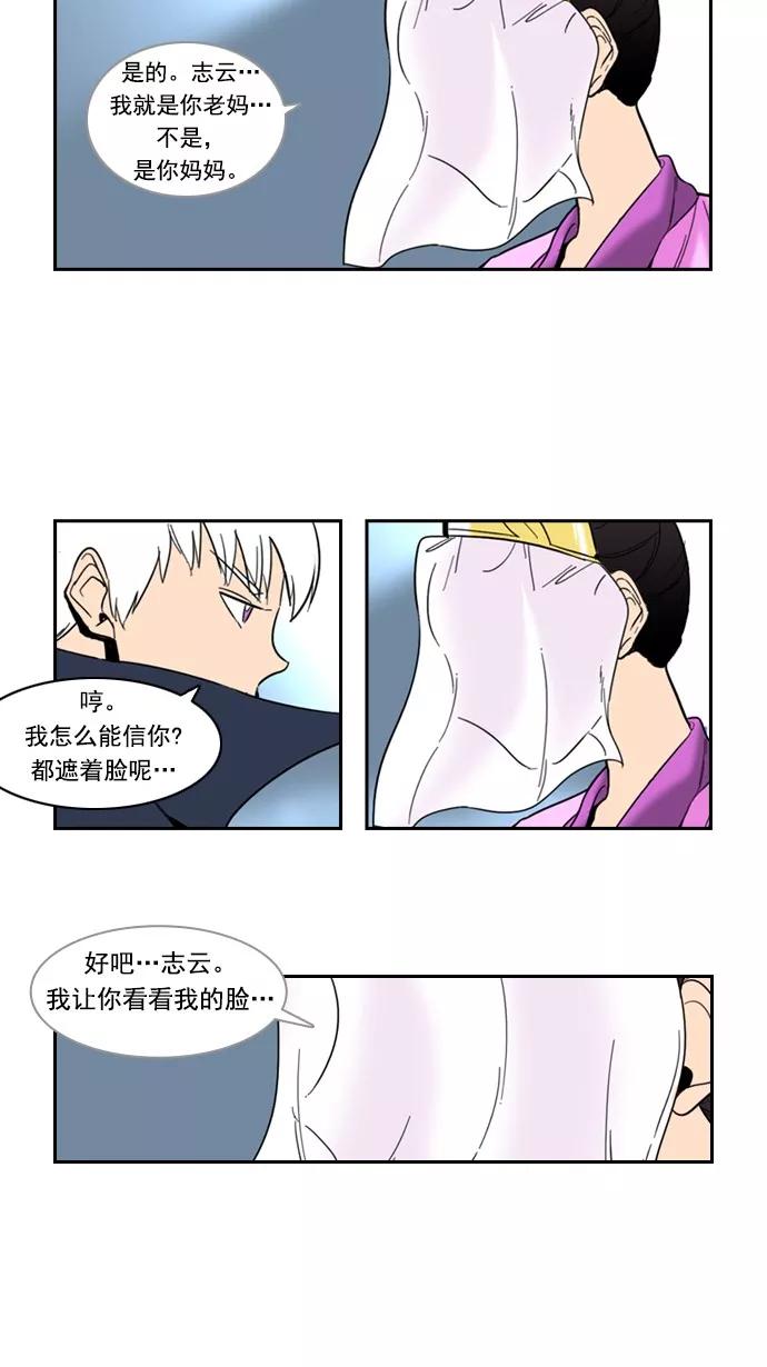 《恋爱细胞》第81话 第14页