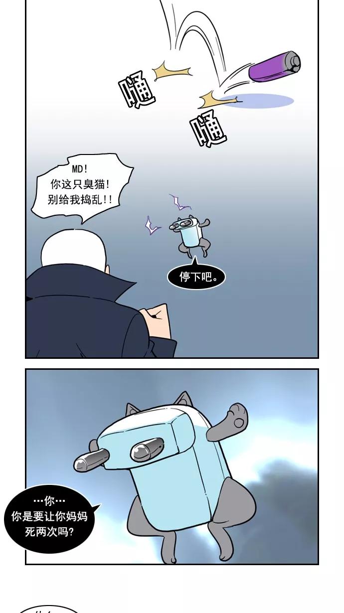《恋爱细胞》第81话 第22页