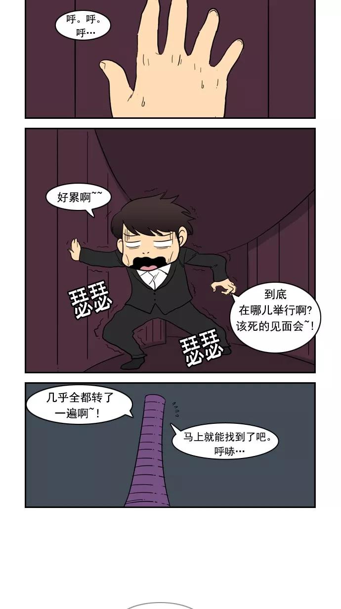 《恋爱细胞》第81话 第24页
