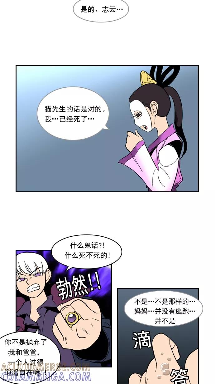 《恋爱细胞》第81话 第25页