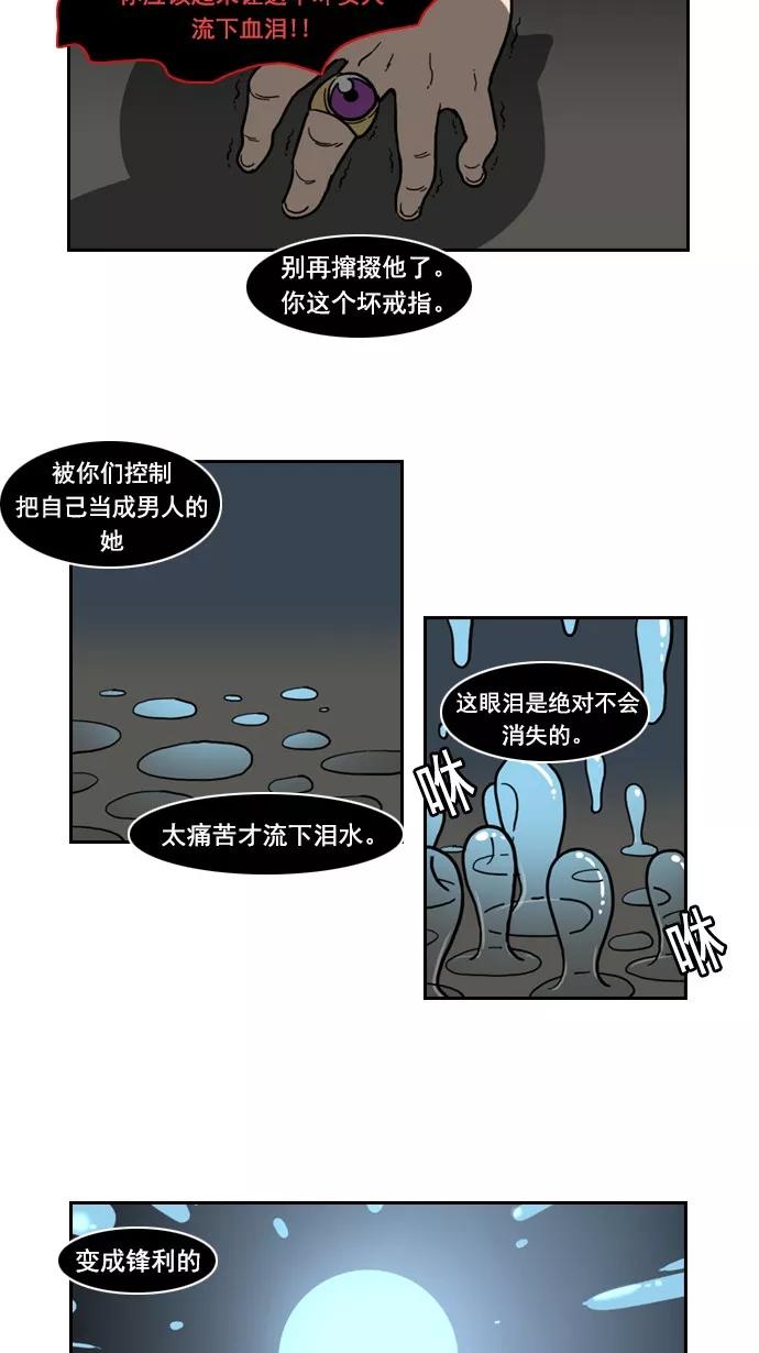 《恋爱细胞》第81话 第30页