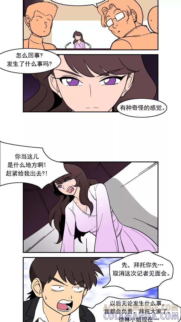 《恋爱细胞》第82话 第9页