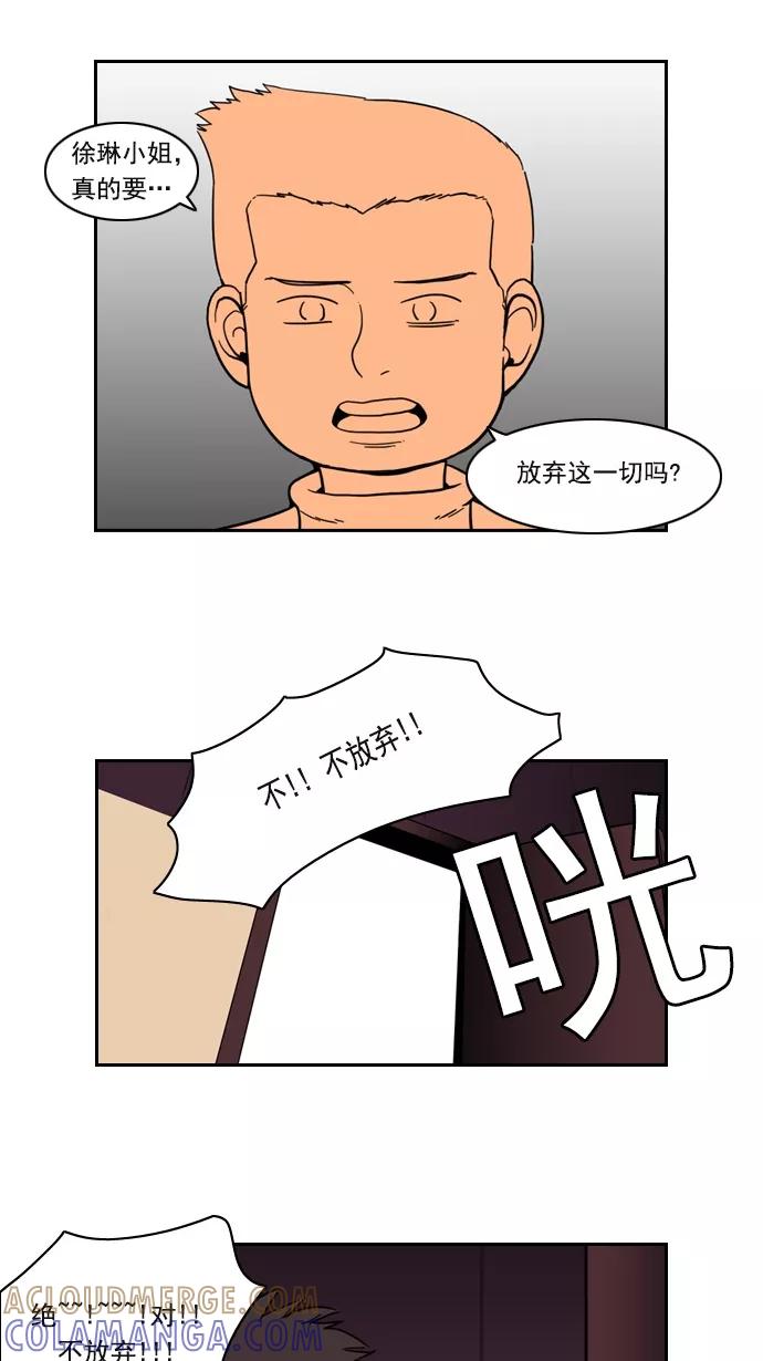 《恋爱细胞》第82话 第7页