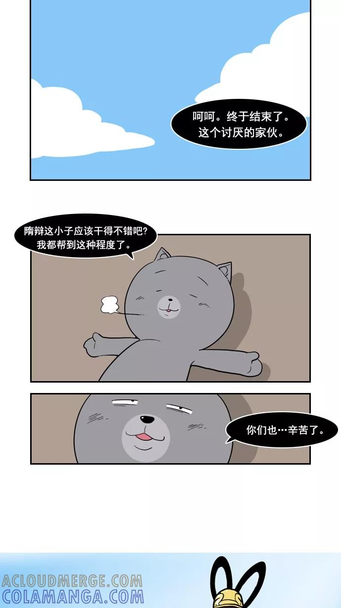 《恋爱细胞》第82话 第31页