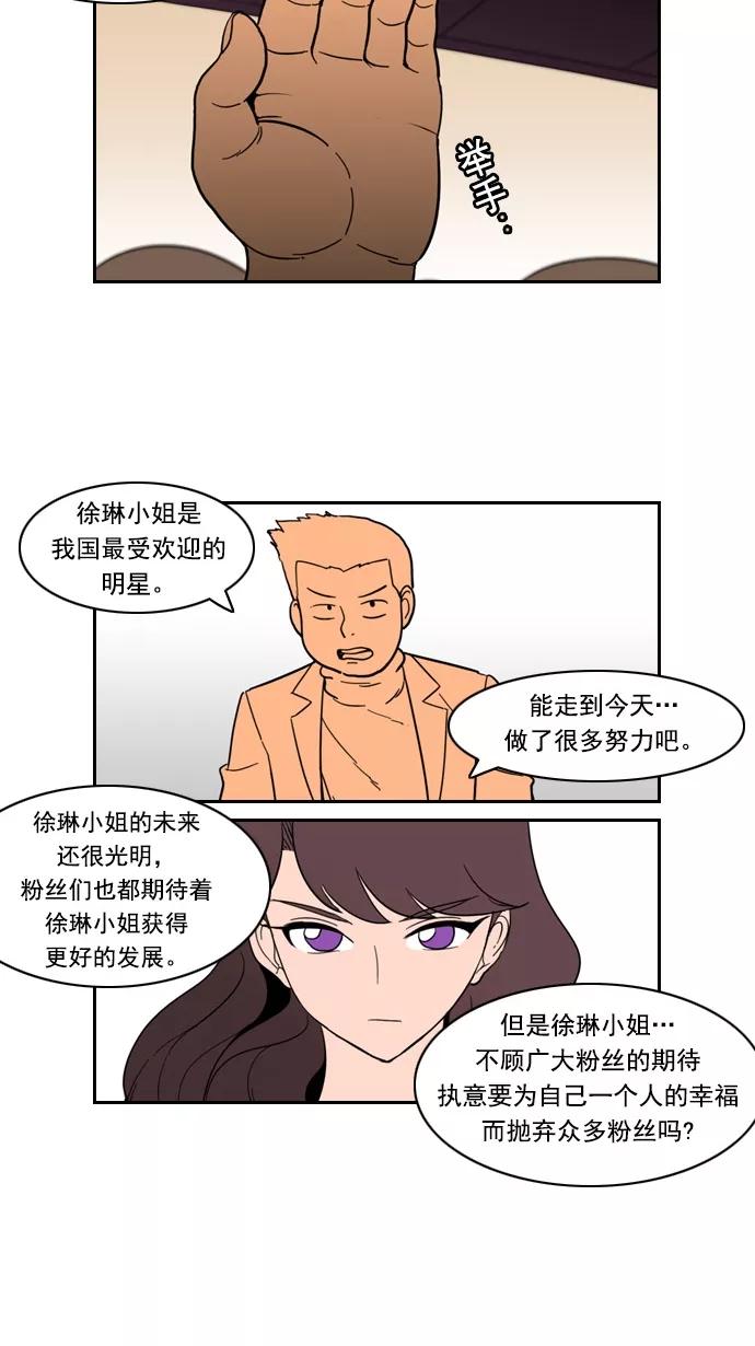 《恋爱细胞》第82话 第6页