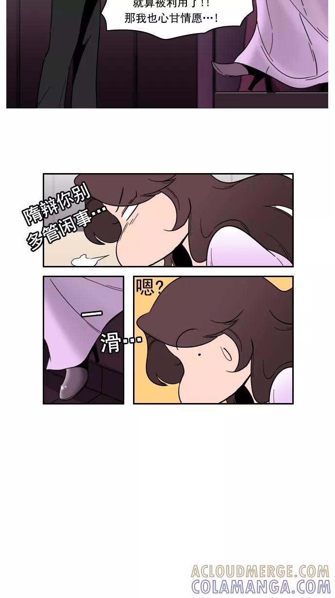 《恋爱细胞》第82话 第11页