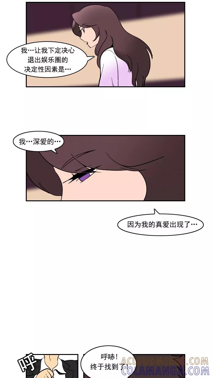 《恋爱细胞》第82话 第3页