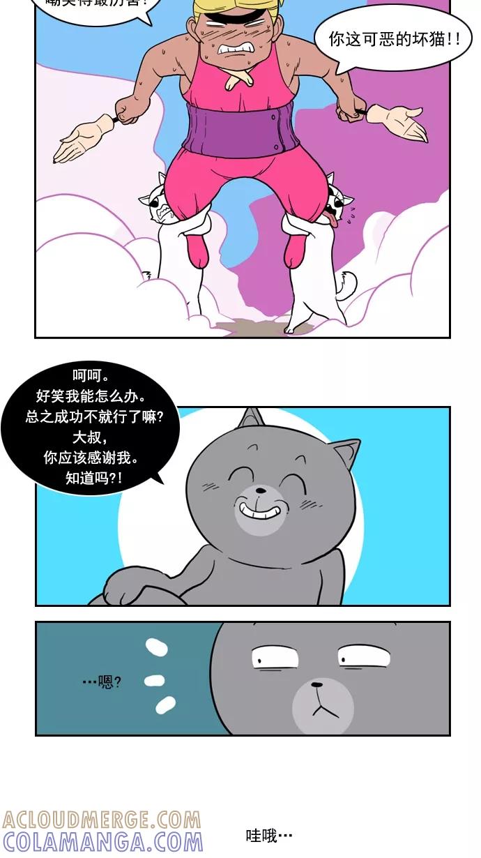 《恋爱细胞》第82话 第33页