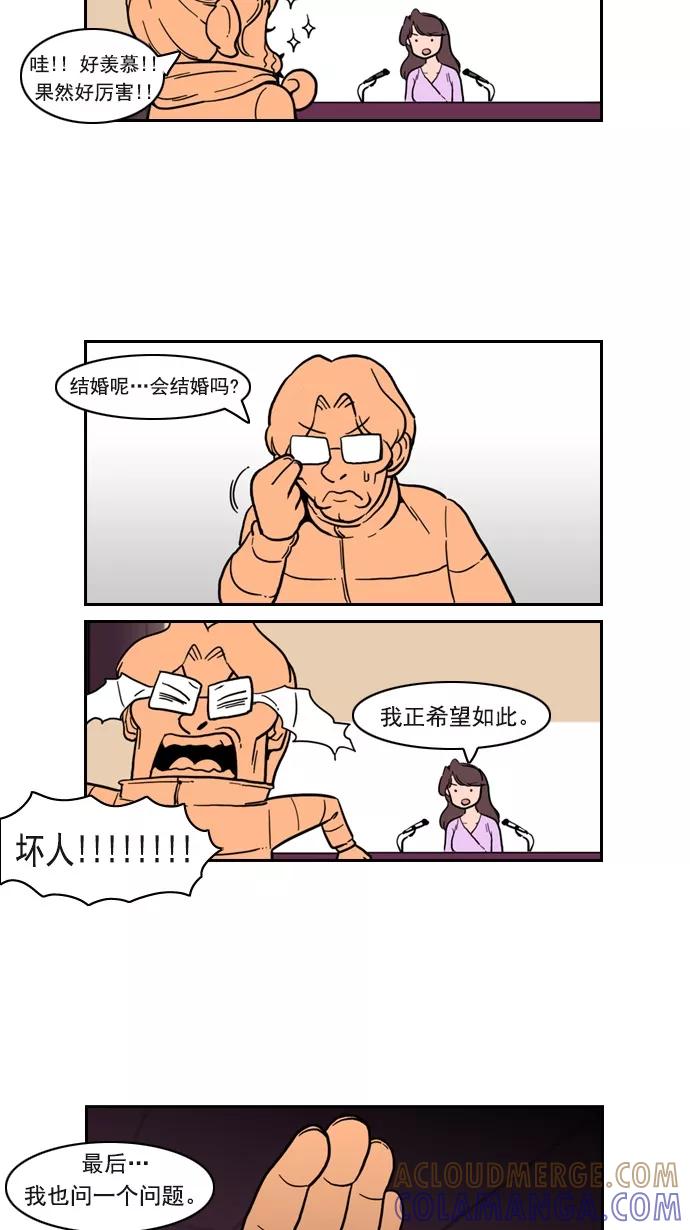 《恋爱细胞》第82话 第5页