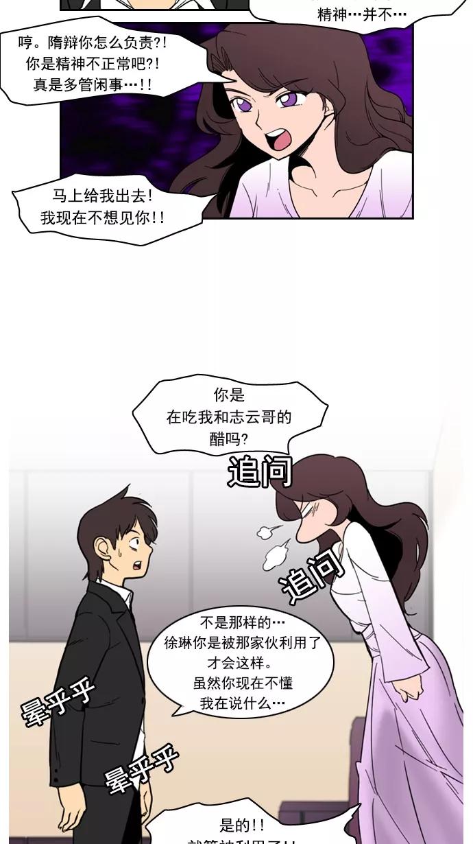 《恋爱细胞》第82话 第10页