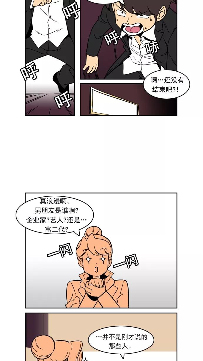 《恋爱细胞》第82话 第4页