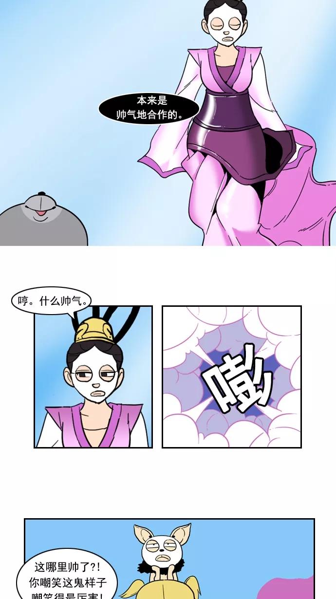 《恋爱细胞》第82话 第32页